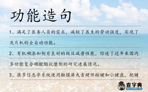 功能造句