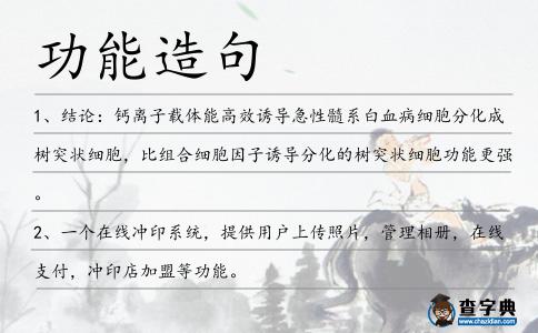 功能造句