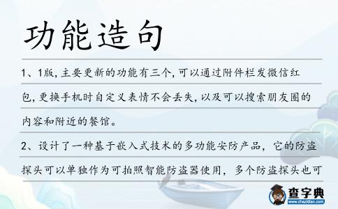 功能造句