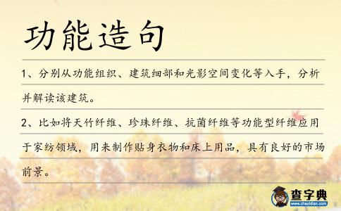 功能造句