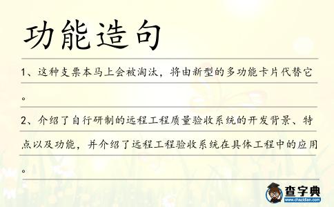 功能造句