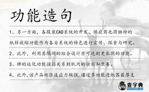 功能造句