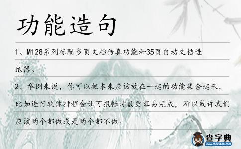 功能造句