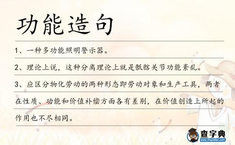 功能造句