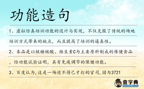 功能造句