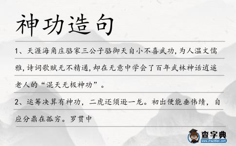 神功造句
