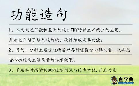 功能造句