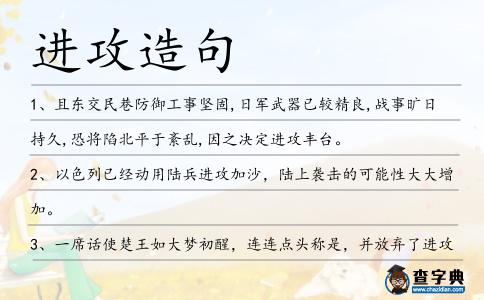 進攻造句