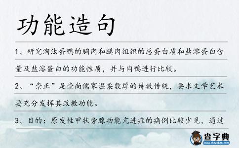 功能造句