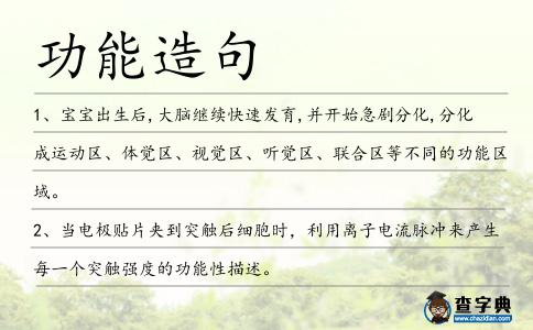功能造句