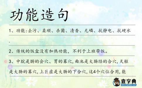 功能造句