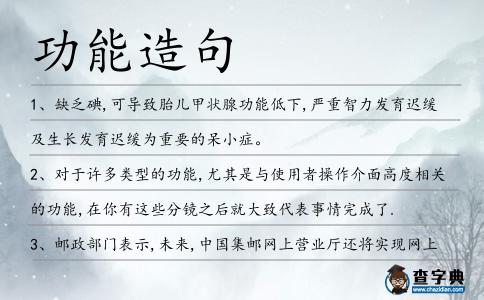 功能造句