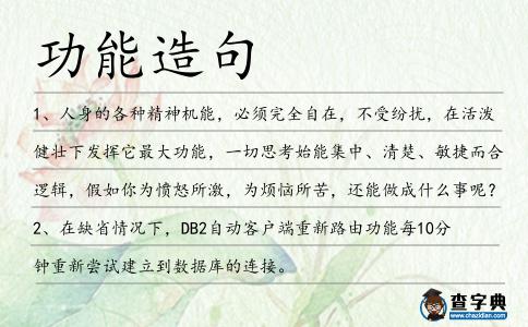 功能造句