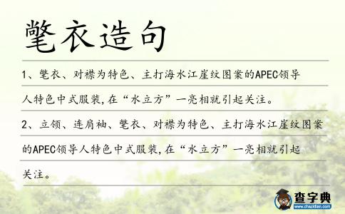 氅衣造句