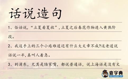 話說造句