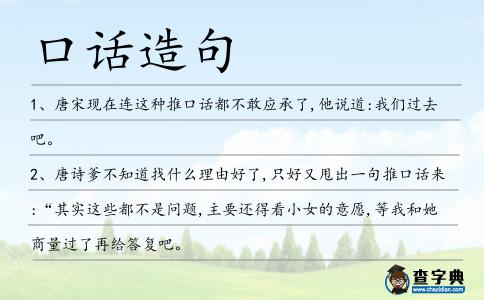 口話造句
