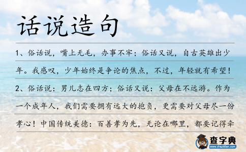 話說造句