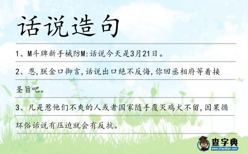 話說造句