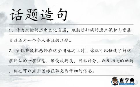 話題造句