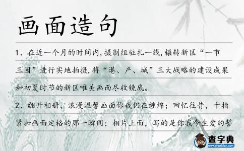 畫面造句