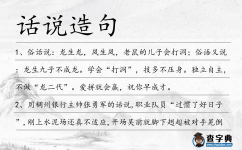 話說造句