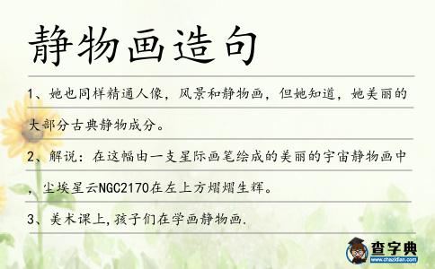 靜物畫造句