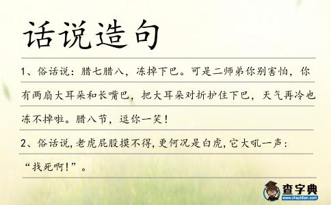 話說造句