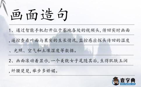 畫面造句