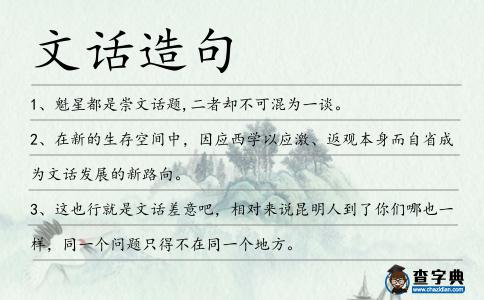 文話造句