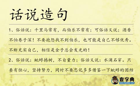 話說(shuō)造句