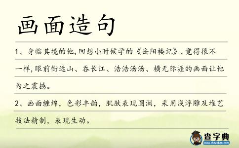畫面造句