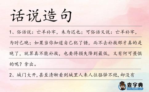 話說造句