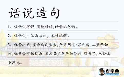 話說造句