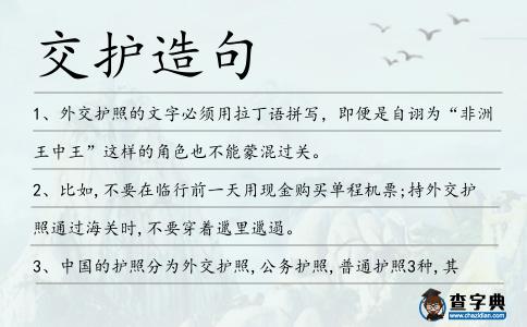 交護造句