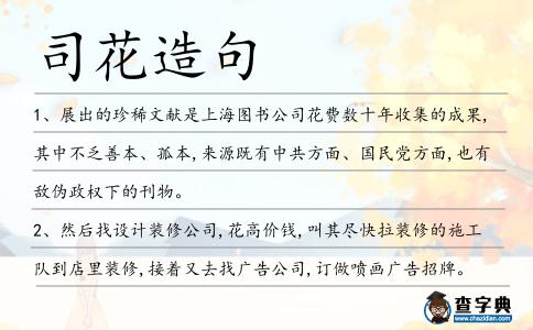 司花造句
