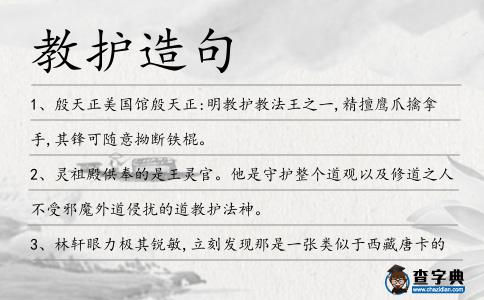 教護造句