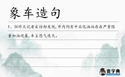 象車造句