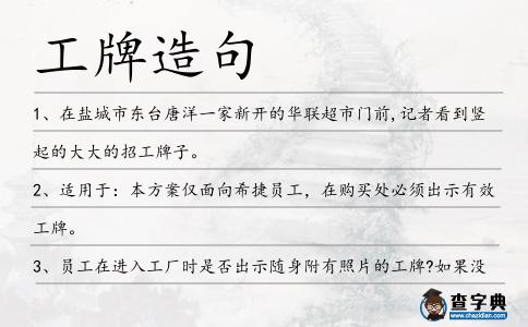 工牌造句