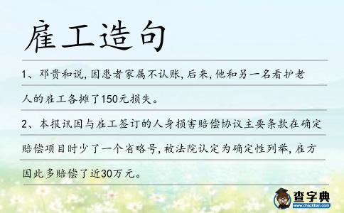 雇工造句