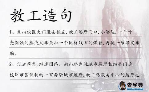 教工造句