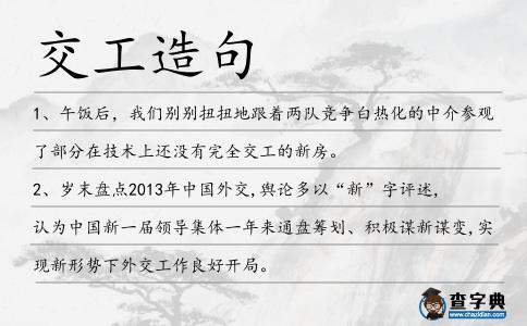 交工造句