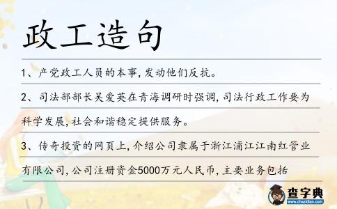 政工造句
