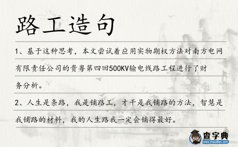 路工造句