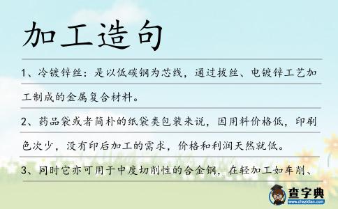 加工造句