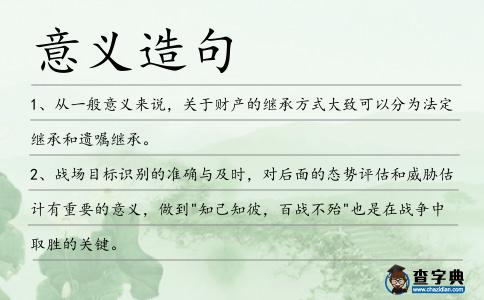 意義造句