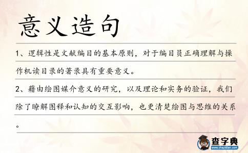 意義造句