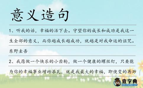 意義造句