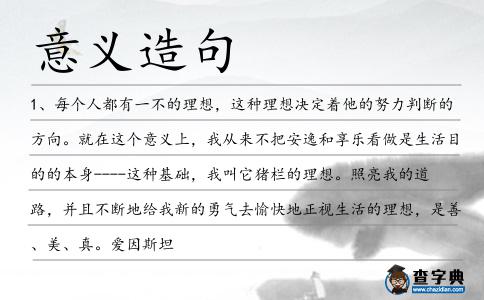 意義造句