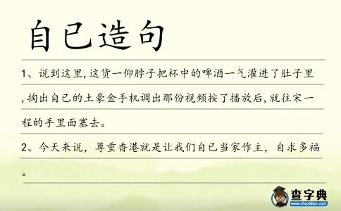 自已造句