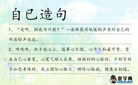 自已造句
